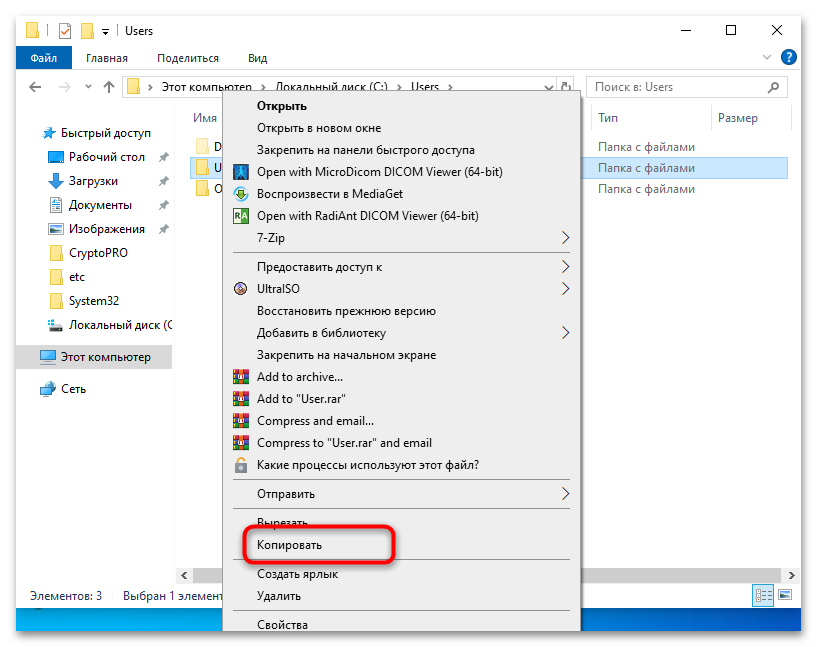 Перенос профиля пользователя в Windows 10-14