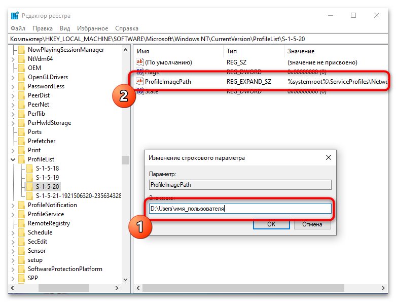 Перенос профиля пользователя в Windows 10-17