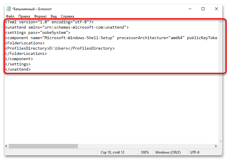 Перенос профиля пользователя в Windows 10-21
