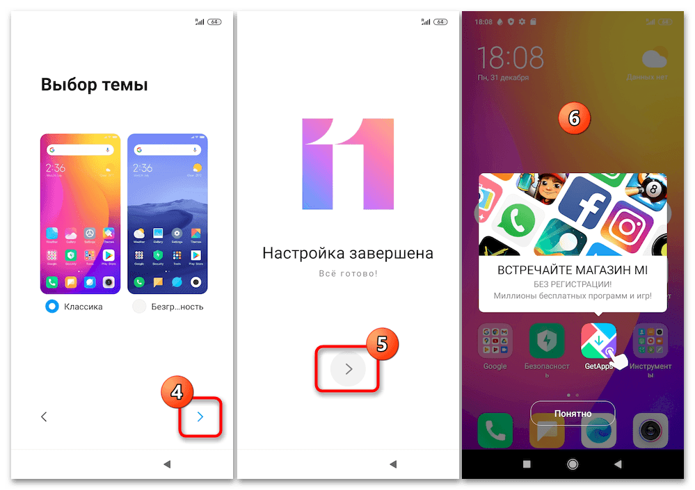 Прошивка Redmi 7 101