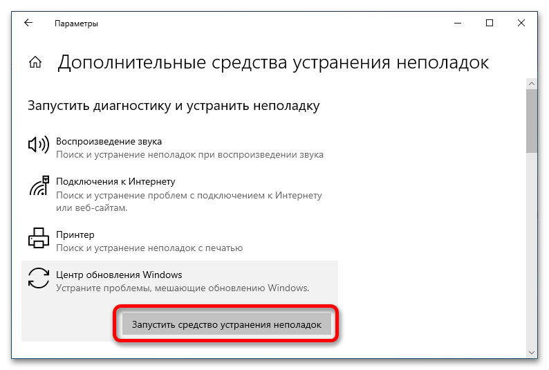 сброс центра обновления в windows 10_04