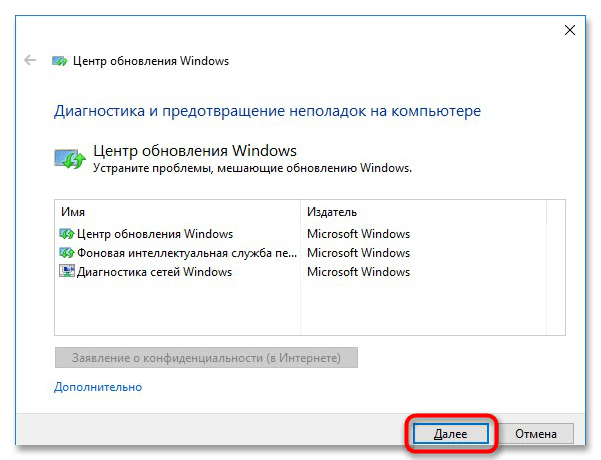 сброс центра обновления в windows 10_06