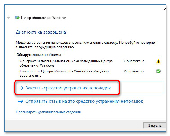 сброс центра обновления в windows 10_07