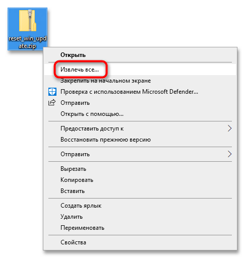 сброс центра обновления в windows 10_30