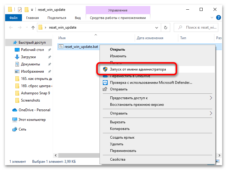 сброс центра обновления в windows 10_31