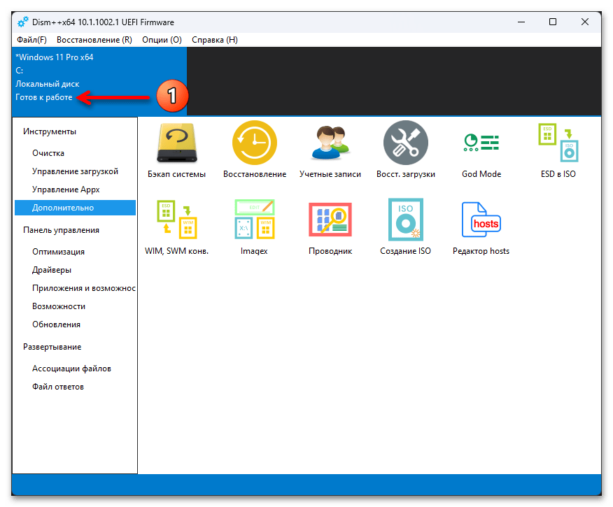 Создание образа системы в Windows 11 72