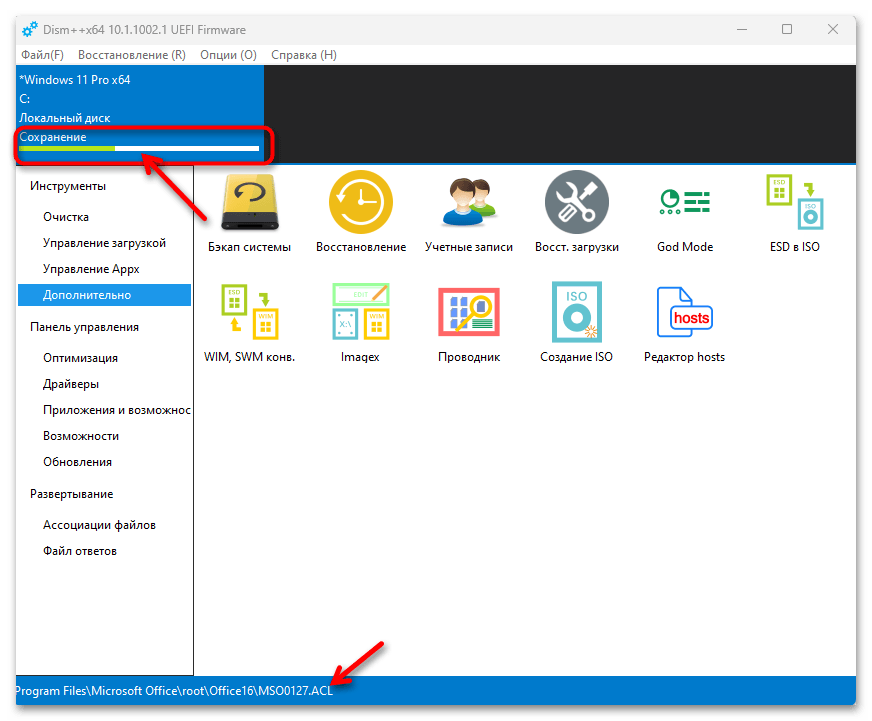 Создание образа системы в Windows 11 77