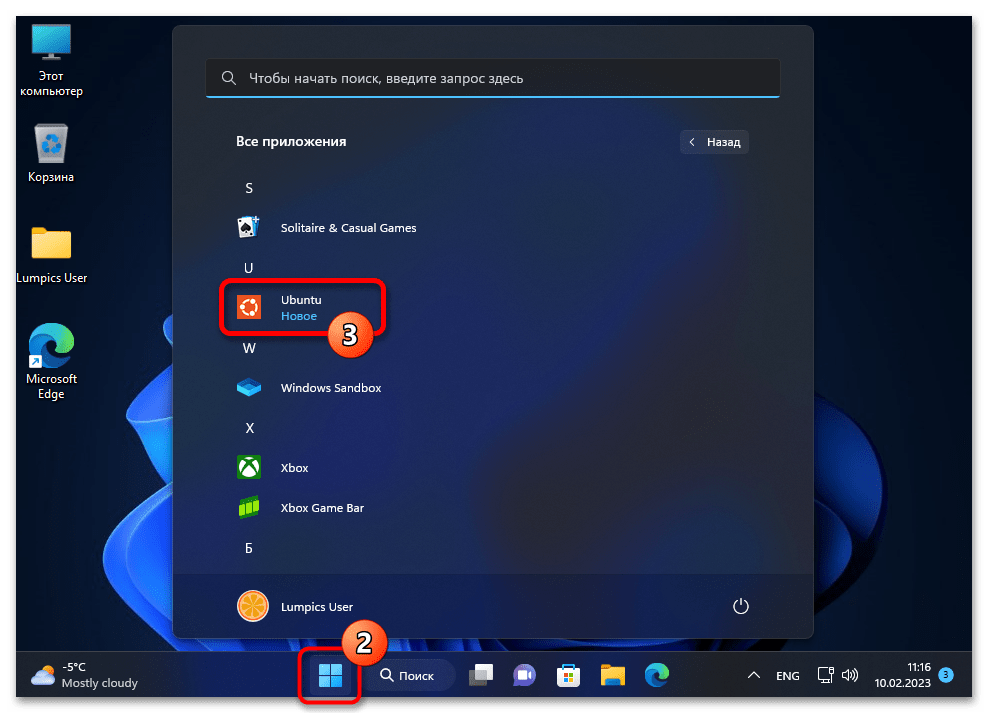 Установка Ubuntu рядом с Windows 11 03