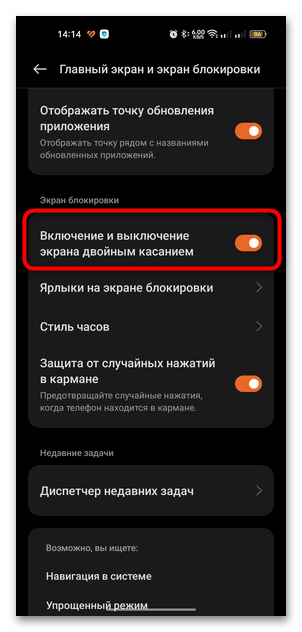 включение экрана двойным тапом на android-02