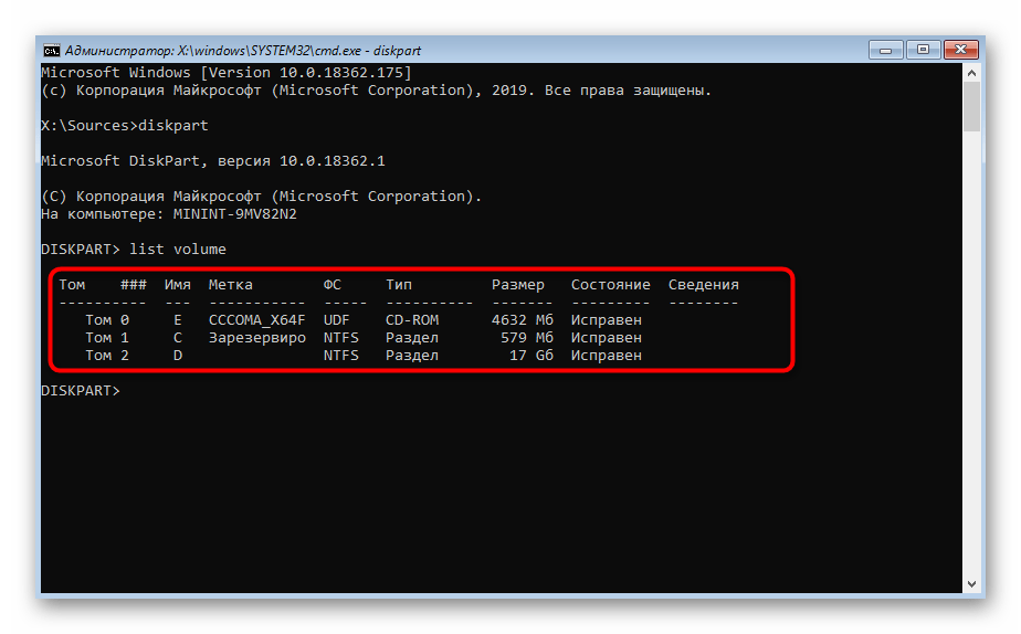 Восстановление загрузчика Windows 11 через Командную строку-013