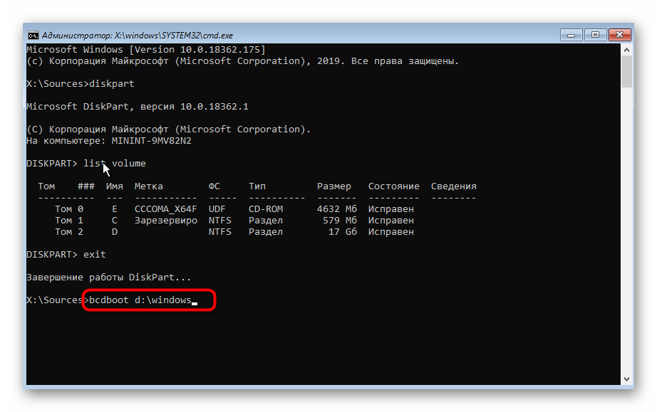 Восстановление загрузчика Windows 11 через Командную строку-015