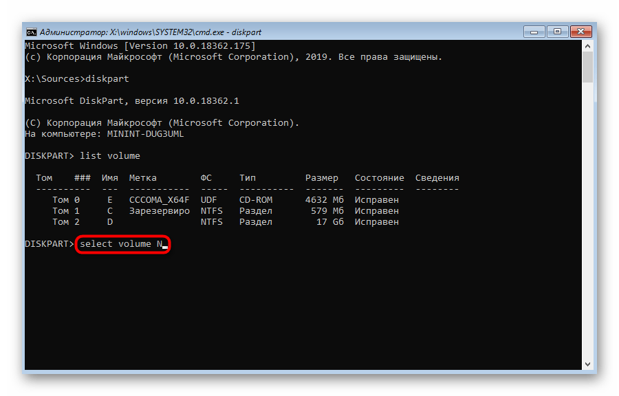 Восстановление загрузчика Windows 11 через Командную строку-019