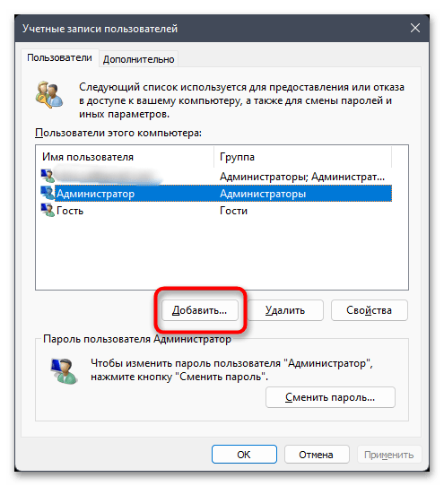 Как добавить локального пользователя в Windows 11-016