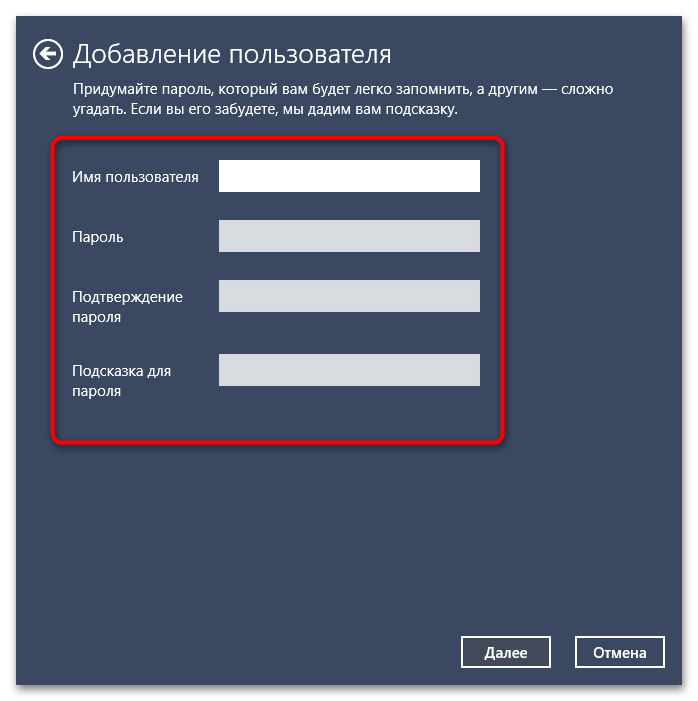 Как добавить локального пользователя в Windows 11-019