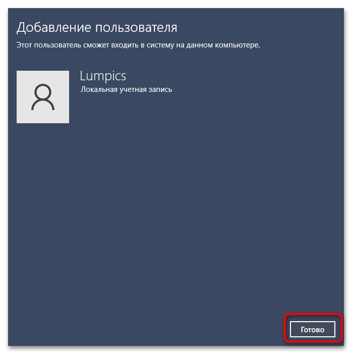 Как добавить локального пользователя в Windows 11-020