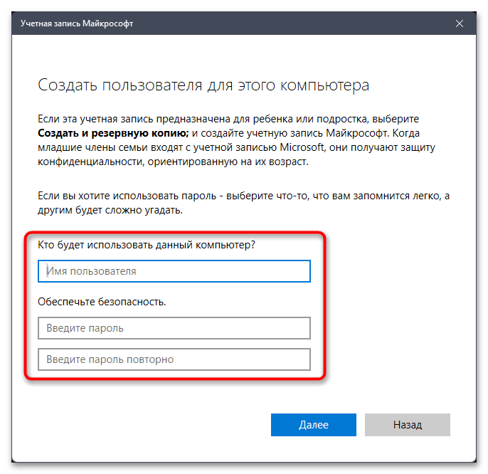 Как добавить локального пользователя в Windows 11-06