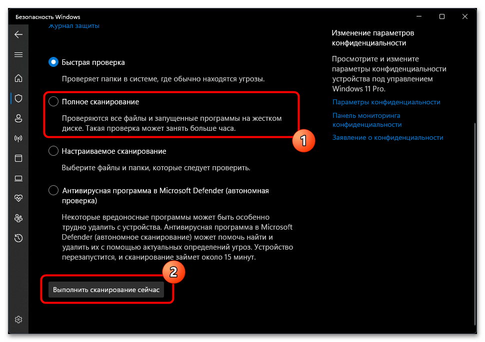 Как исправить ошибку 0x80070483 на Windows 11-017