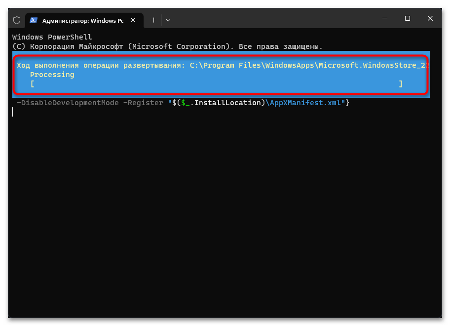 Как исправить ошибку 0x80070483 на Windows 11-020