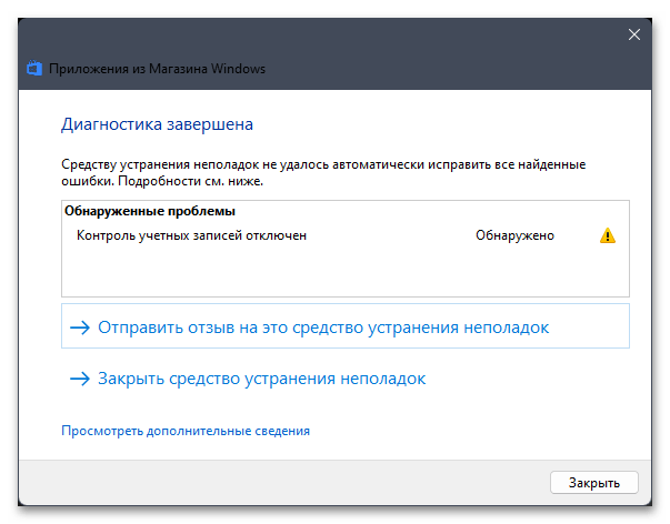 Как исправить ошибку 0x80070483 на Windows 11-06