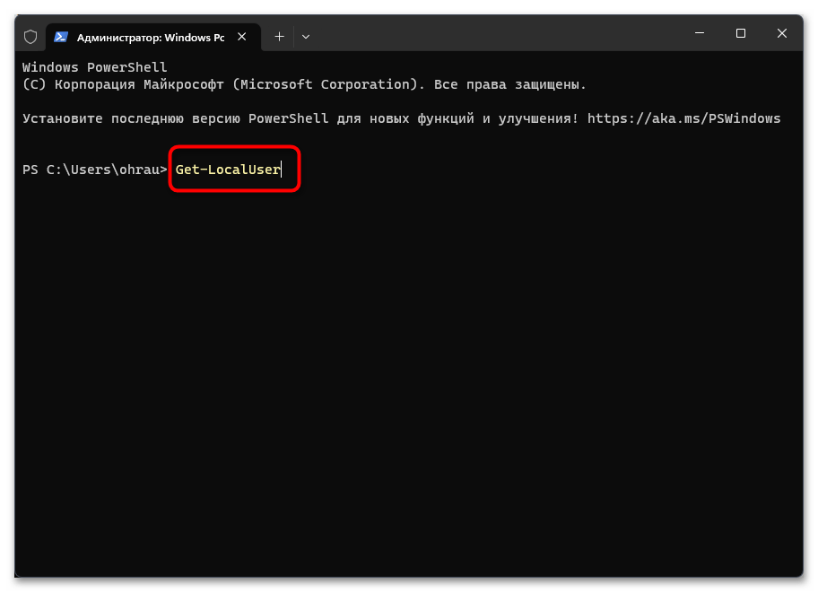 Как изменить имя администратора в Windows 11-011