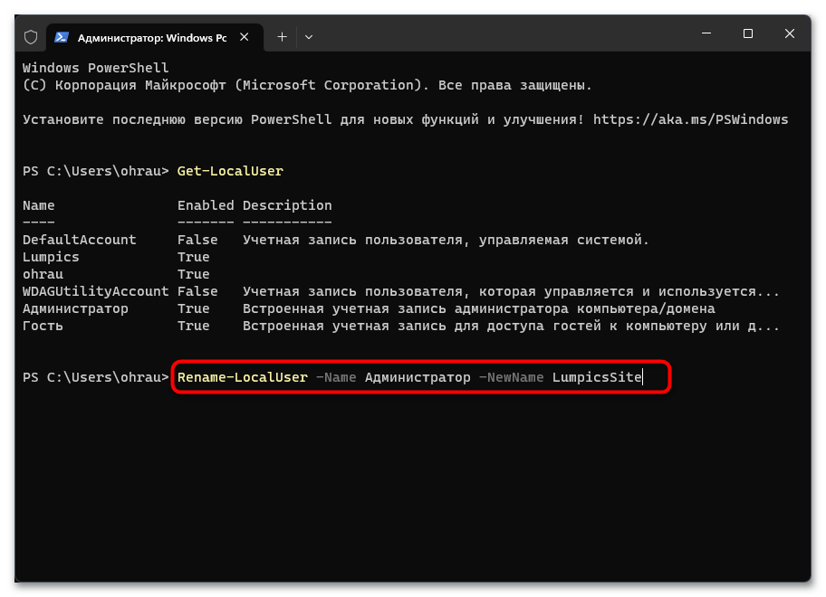 Как изменить имя администратора в Windows 11-013