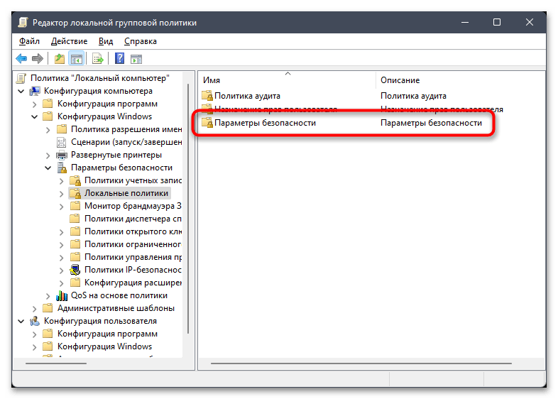 Как изменить имя администратора в Windows 11-018