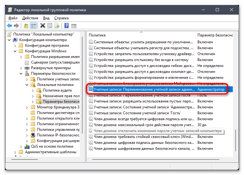 Как изменить имя администратора в Windows 11-019