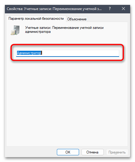 Как изменить имя администратора в Windows 11-020