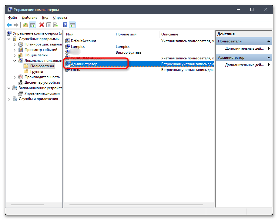 Как изменить имя администратора в Windows 11-04