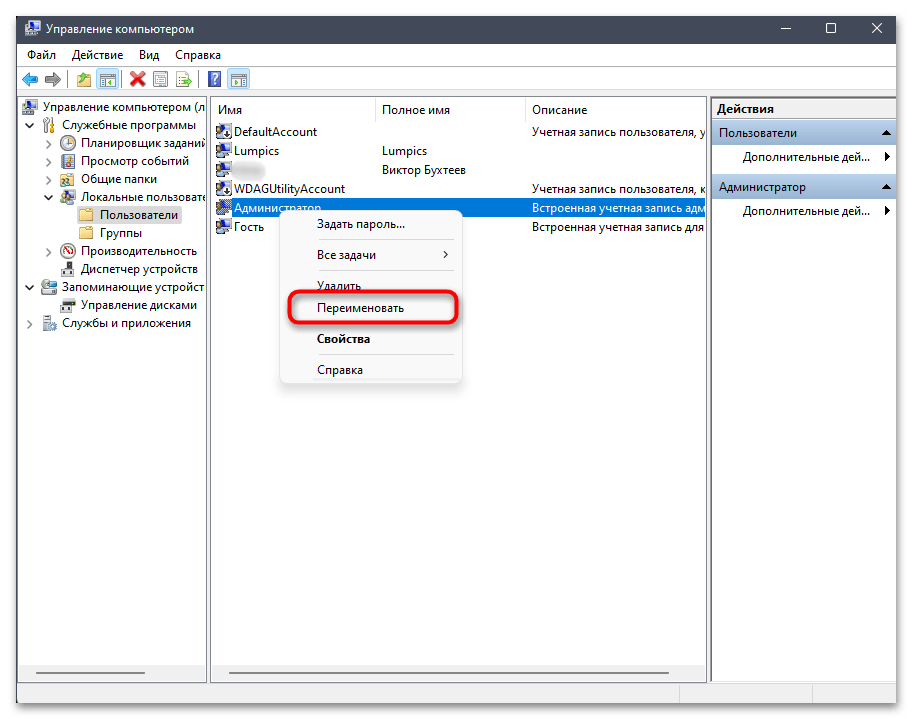 Как изменить имя администратора в Windows 11-05