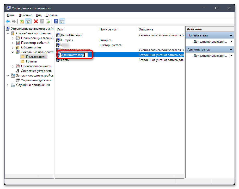 Как изменить имя администратора в Windows 11-06