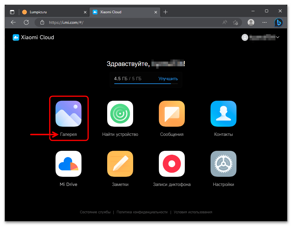 Как очистить Xiaomi Cloud 32