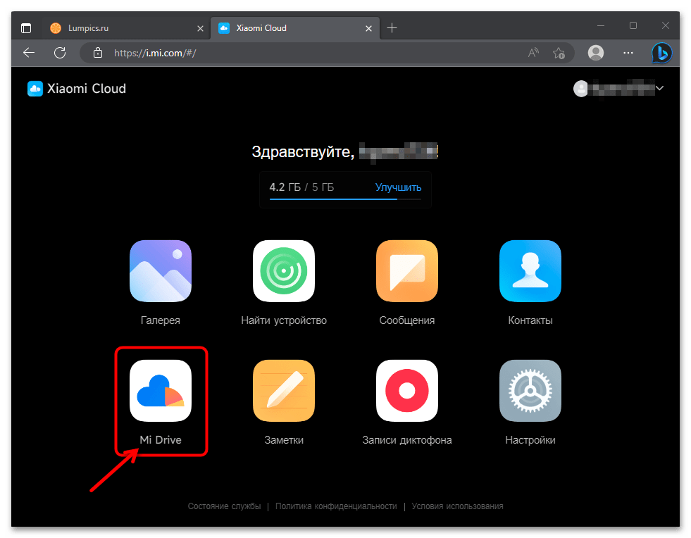 Как удалить xiaomi cloud. Облако Сяоми. Сяоми Клауд. Удалить приложение Xiaomi cloud.