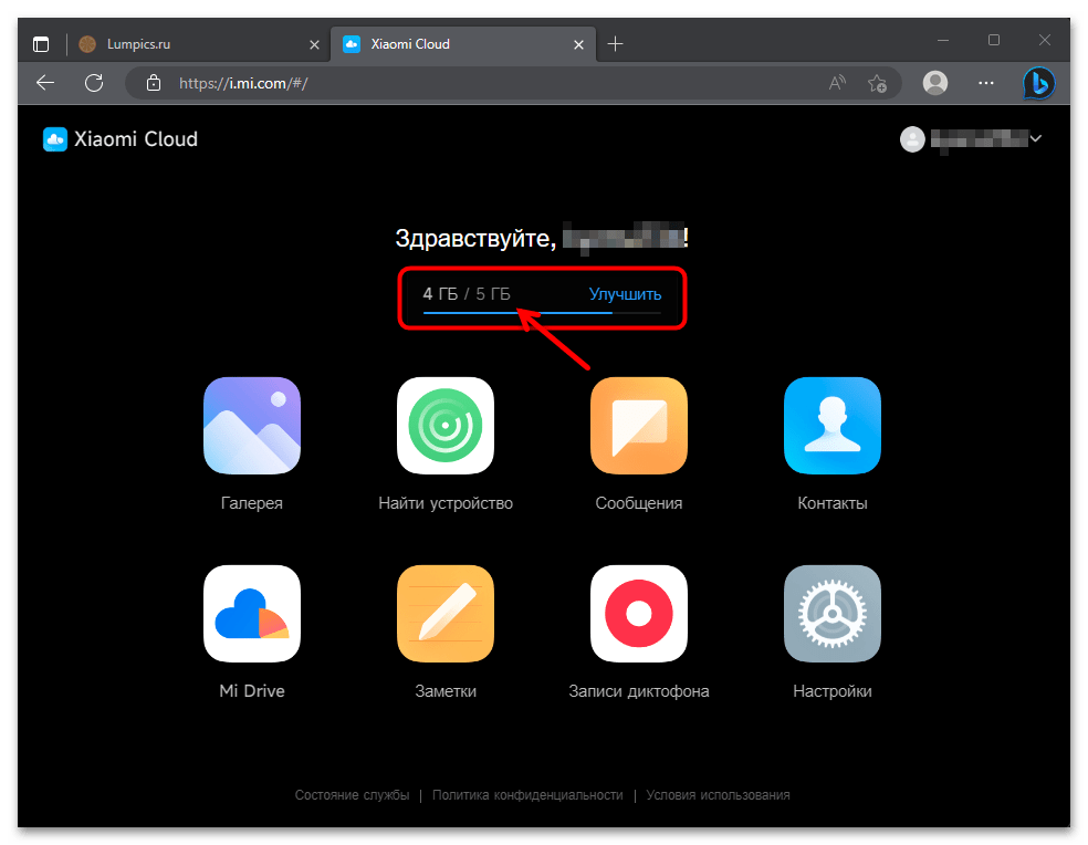 Как очистить Xiaomi Cloud 60