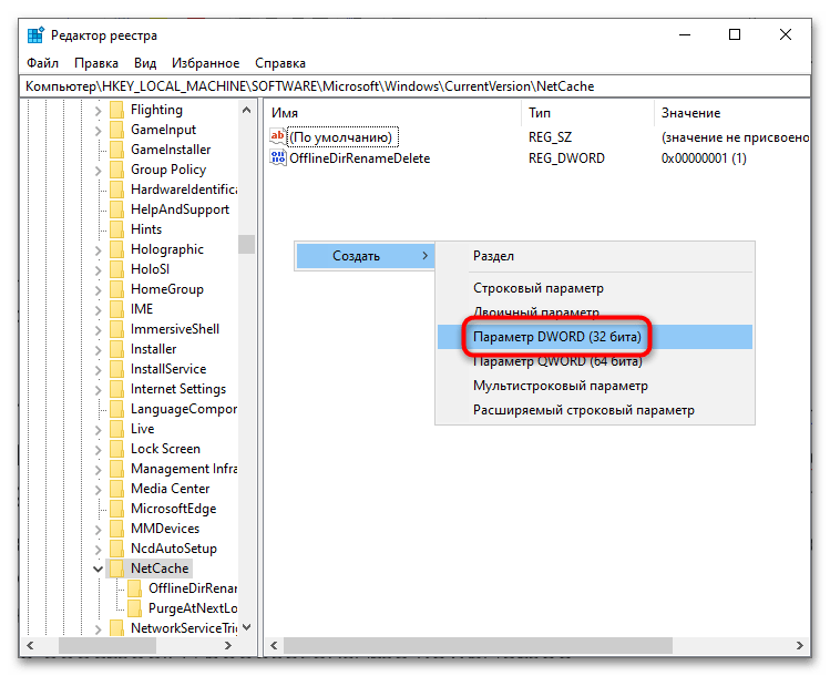 Как отключить автономные файлы в Windows 10-10
