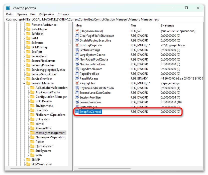 Как отключить файл подкачки в Windows 11-014