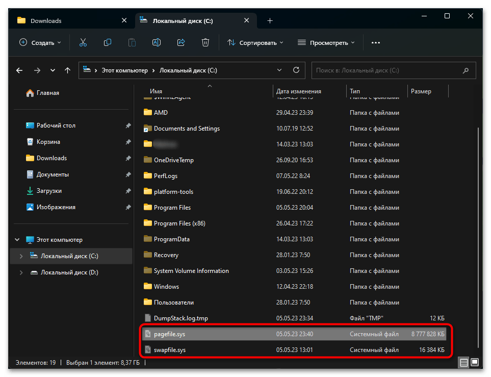 Как отключить файл подкачки в Windows 11-015