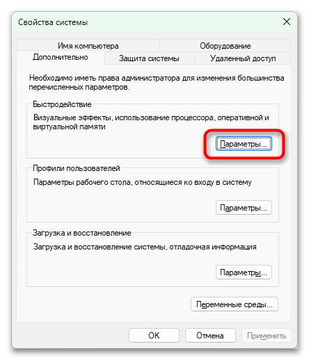 Как отключить файл подкачки в Windows 11-03
