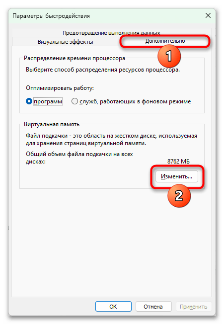 Как отключить файл подкачки в Windows 11-04