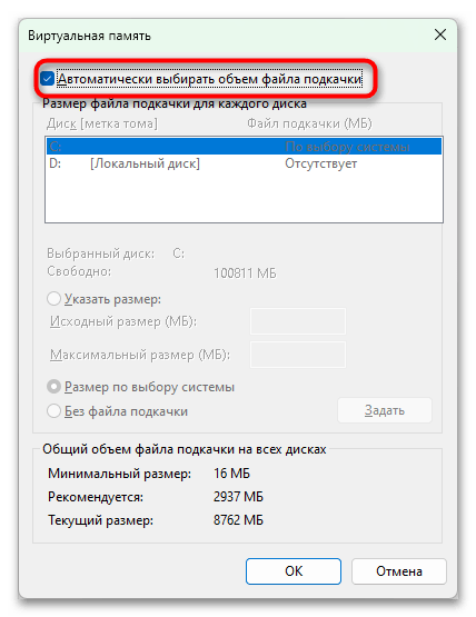 Как отключить файл подкачки в Windows 11-05
