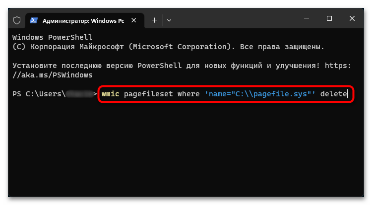 Как отключить файл подкачки в Windows 11-09