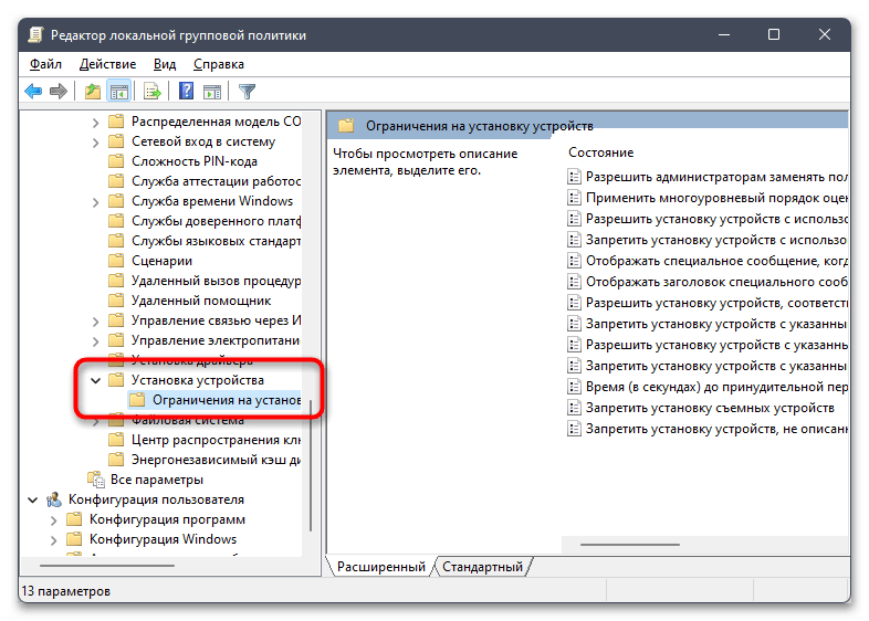 Как отключить клавиатуру на ноутбуке с Windows 11-021