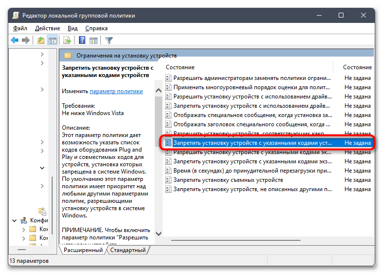 Как отключить клавиатуру на ноутбуке с Windows 11-022