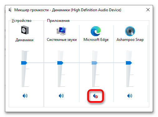 как отключить звук приложения в windows 10_05
