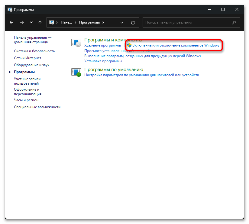 Как открыть Windows Features в Windows 11-010