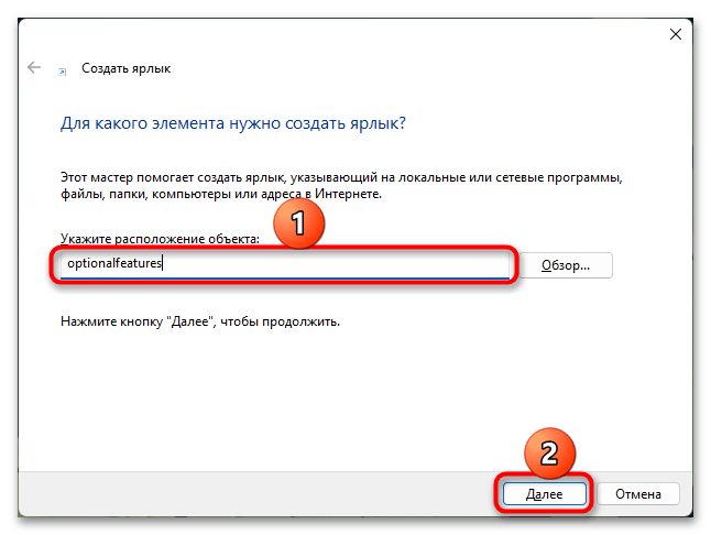 Как открыть Windows Features в Windows 11-017
