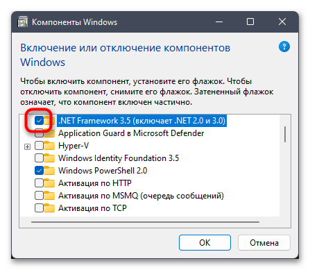 Как переустановить .Net Framework на Windows 11-011