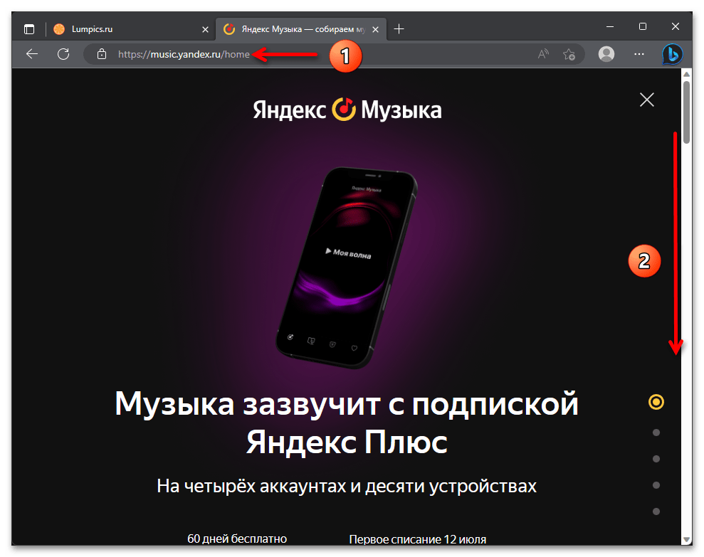 Как подключить 3 месяца бесплатно на Яндекс Музыке 02