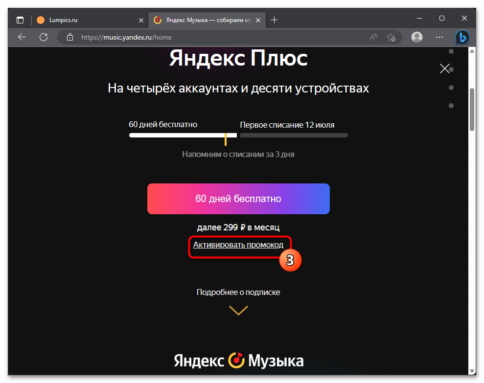Как подключить 3 месяца бесплатно на Яндекс Музыке 03