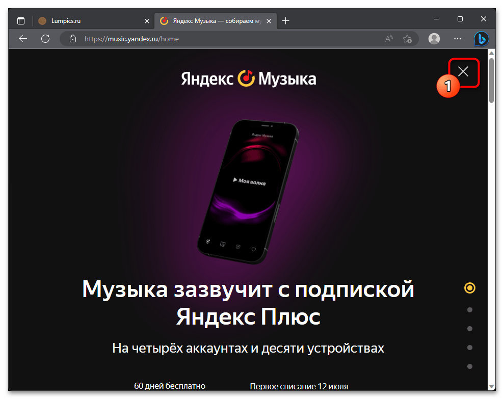 Как подключить 3 месяца бесплатно на Яндекс Музыке 04